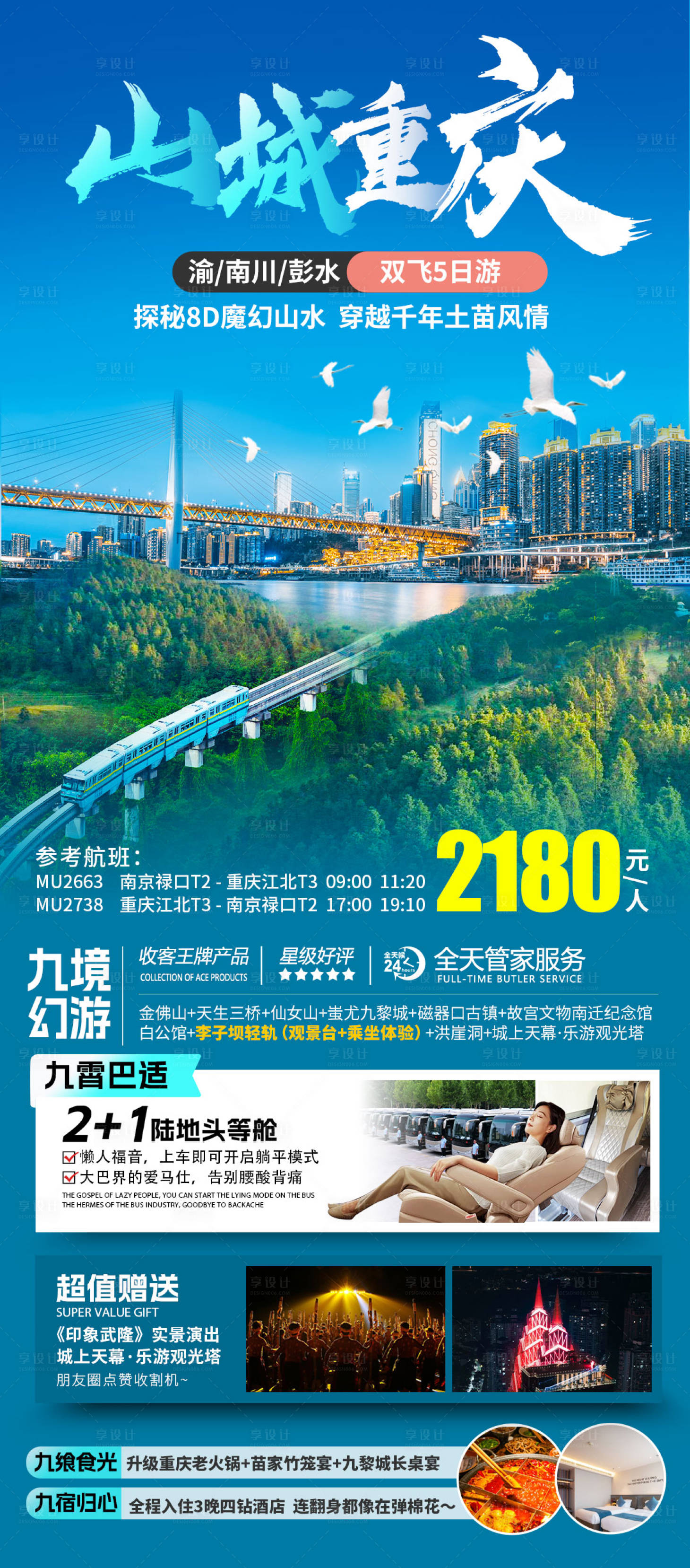 源文件下载【享设计】搜索编号：18120033097312879【山城重庆旅游海报】