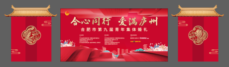 源文件下載【享設計】搜索編號：89530032988529387【合肥集體婚禮】