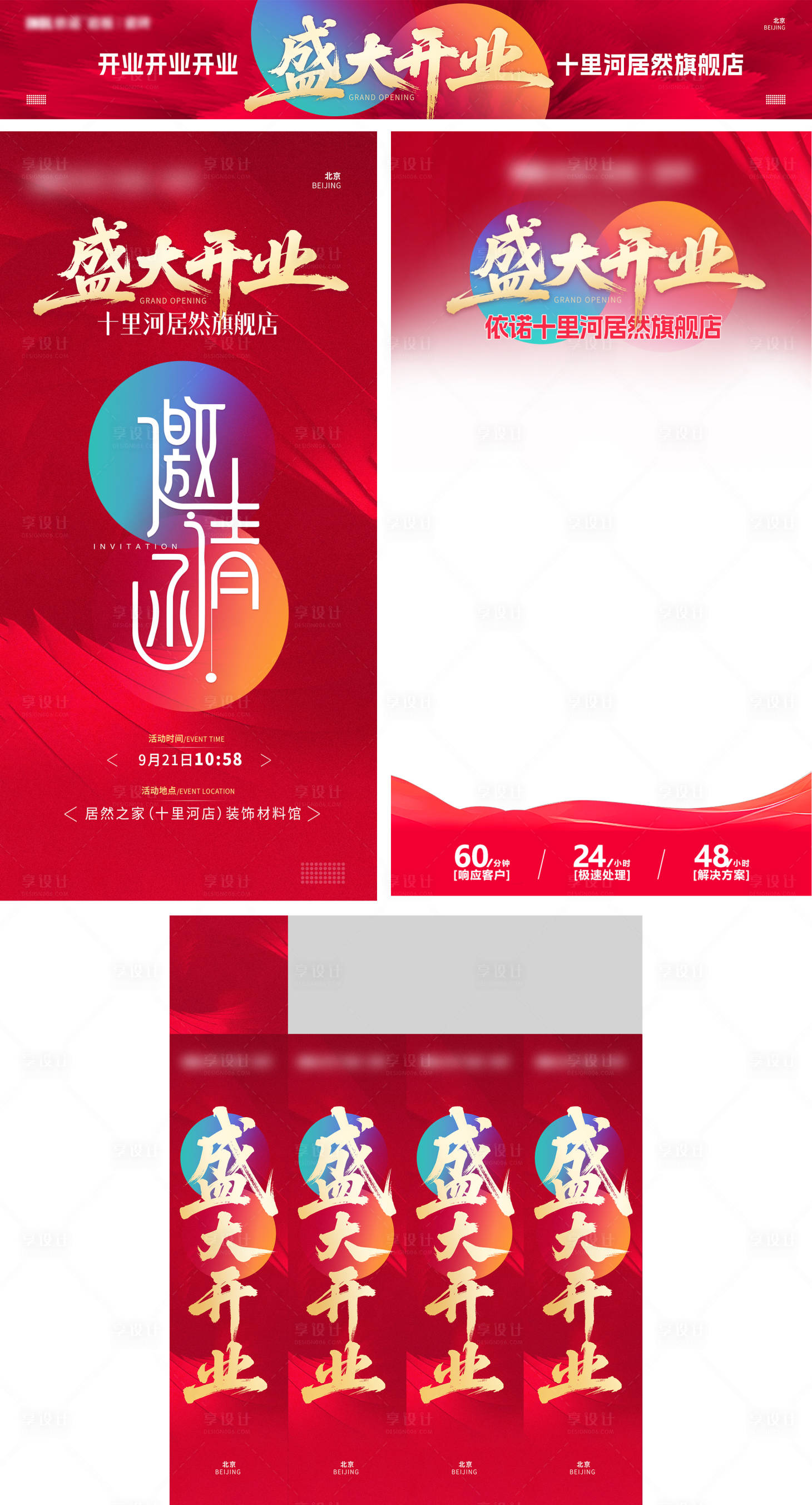 源文件下载【享设计】搜索编号：58750033179201459【家居盛大开业物料】