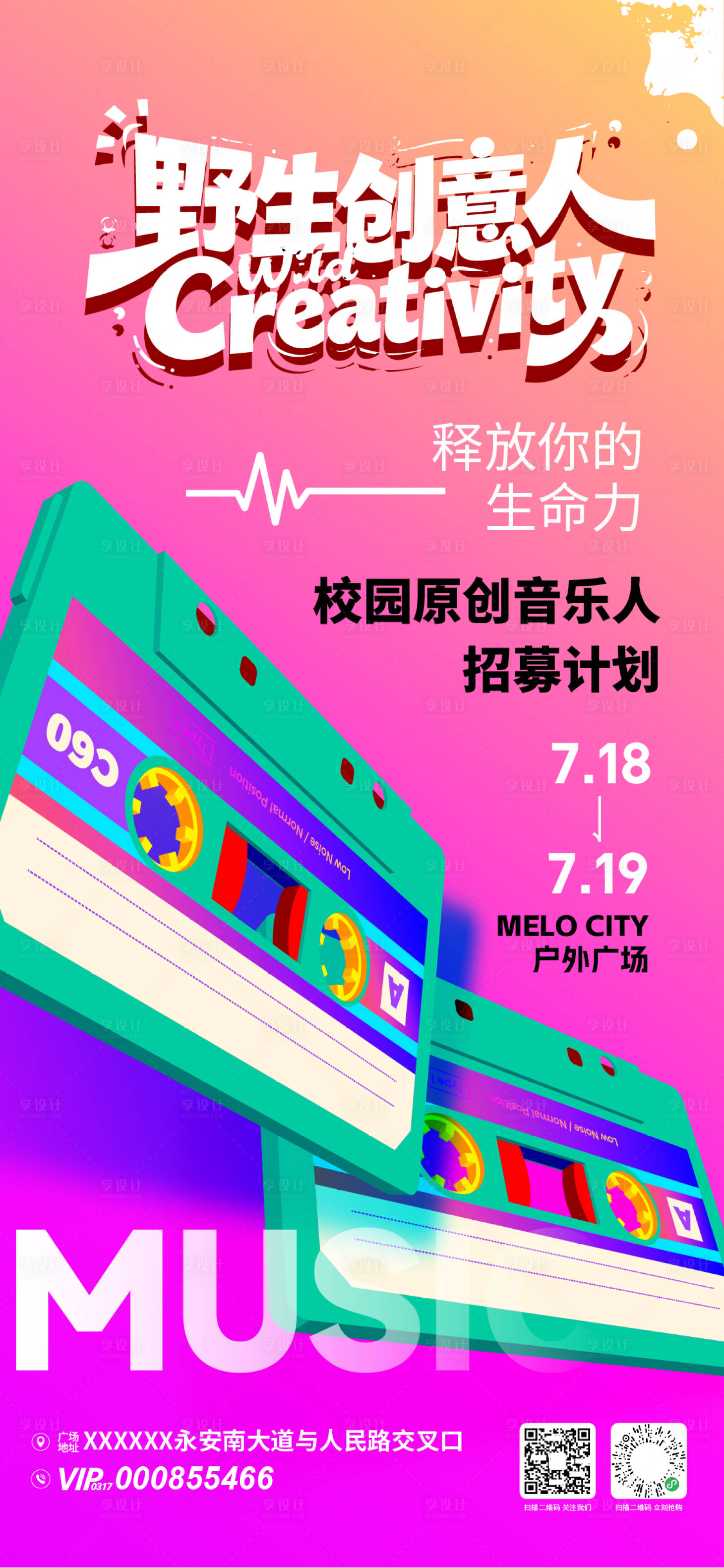 源文件下載【享設計】搜索編號：59380033161763049【原創音樂人招募計劃】