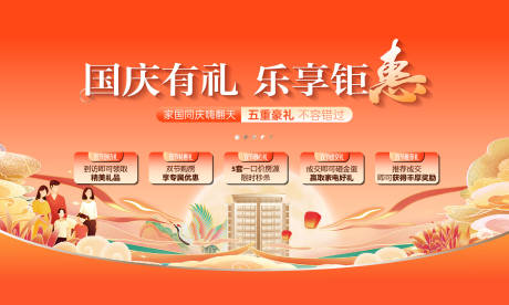 源文件下载【享设计】搜索编号：70960032882431103【地产国庆节主画面】