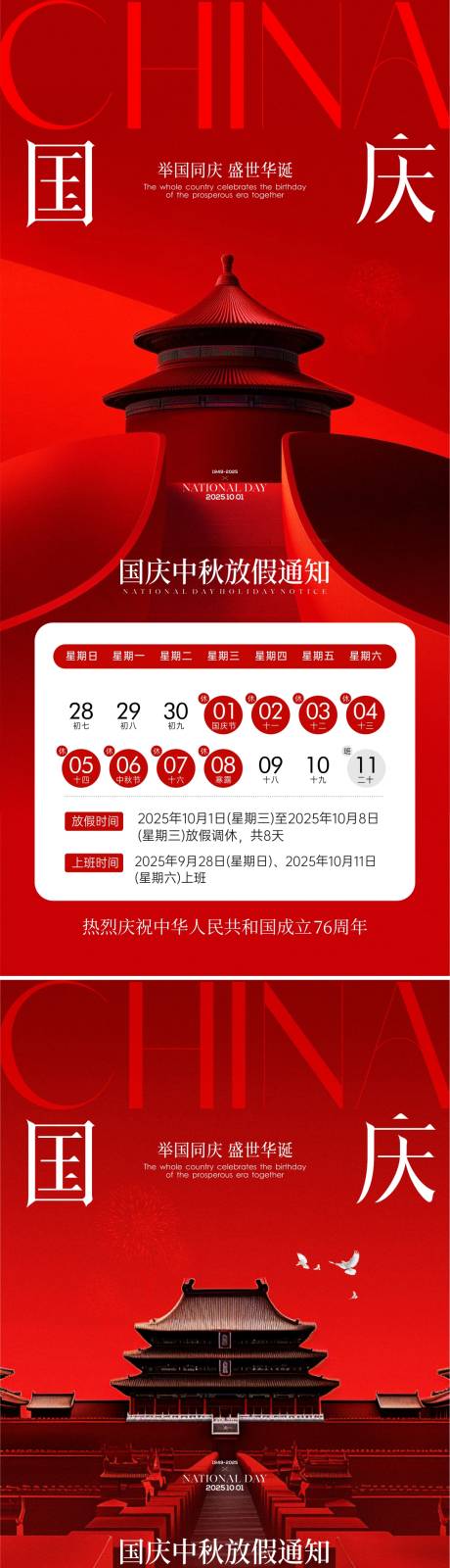 源文件下载【享设计】搜索编号：58930033142459928【中秋国庆节放假通知】