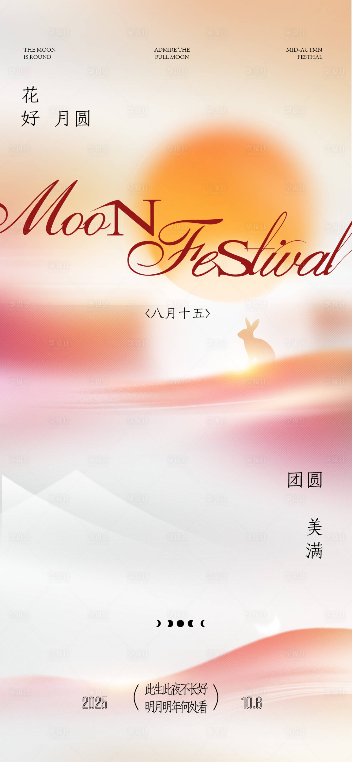 源文件下载【享设计】搜索编号：98430033011251914【中秋节海报】