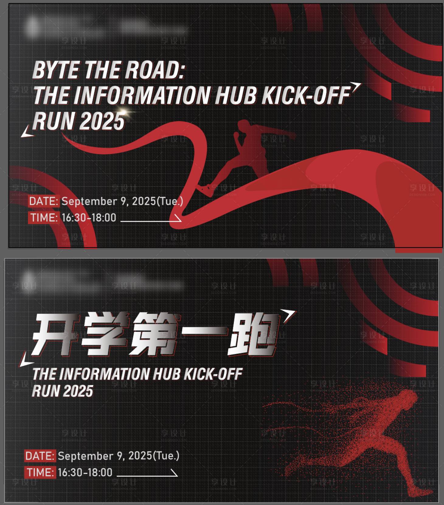 源文件下載【享設計】搜索編號：16610032999436795【潮流運動跑步活動背景板】