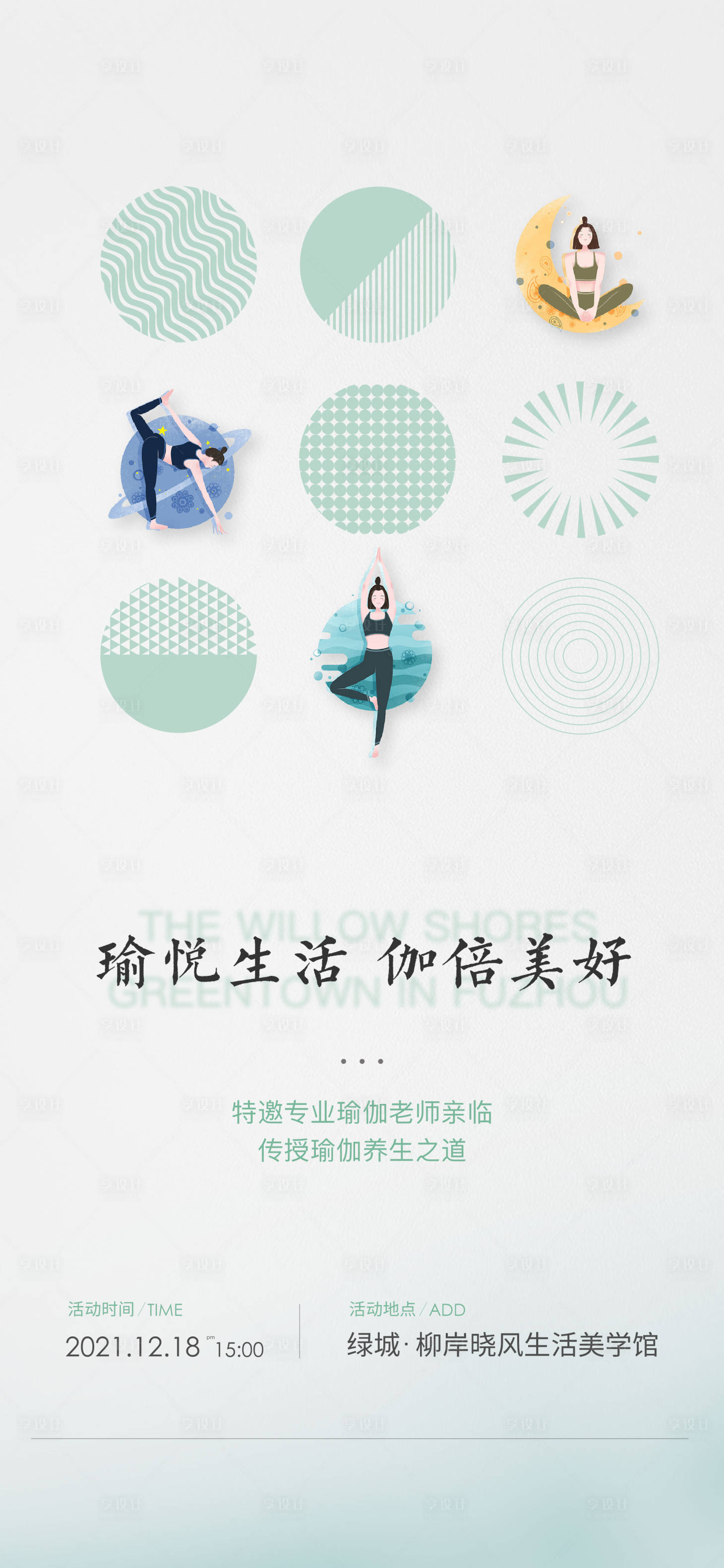 源文件下载【享设计】搜索编号：55360032983792554【瑜伽】