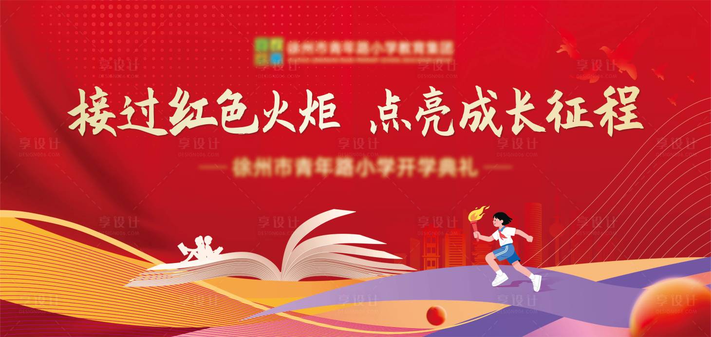 源文件下载【享设计】搜索编号：73380032855086201【校园开学典礼】