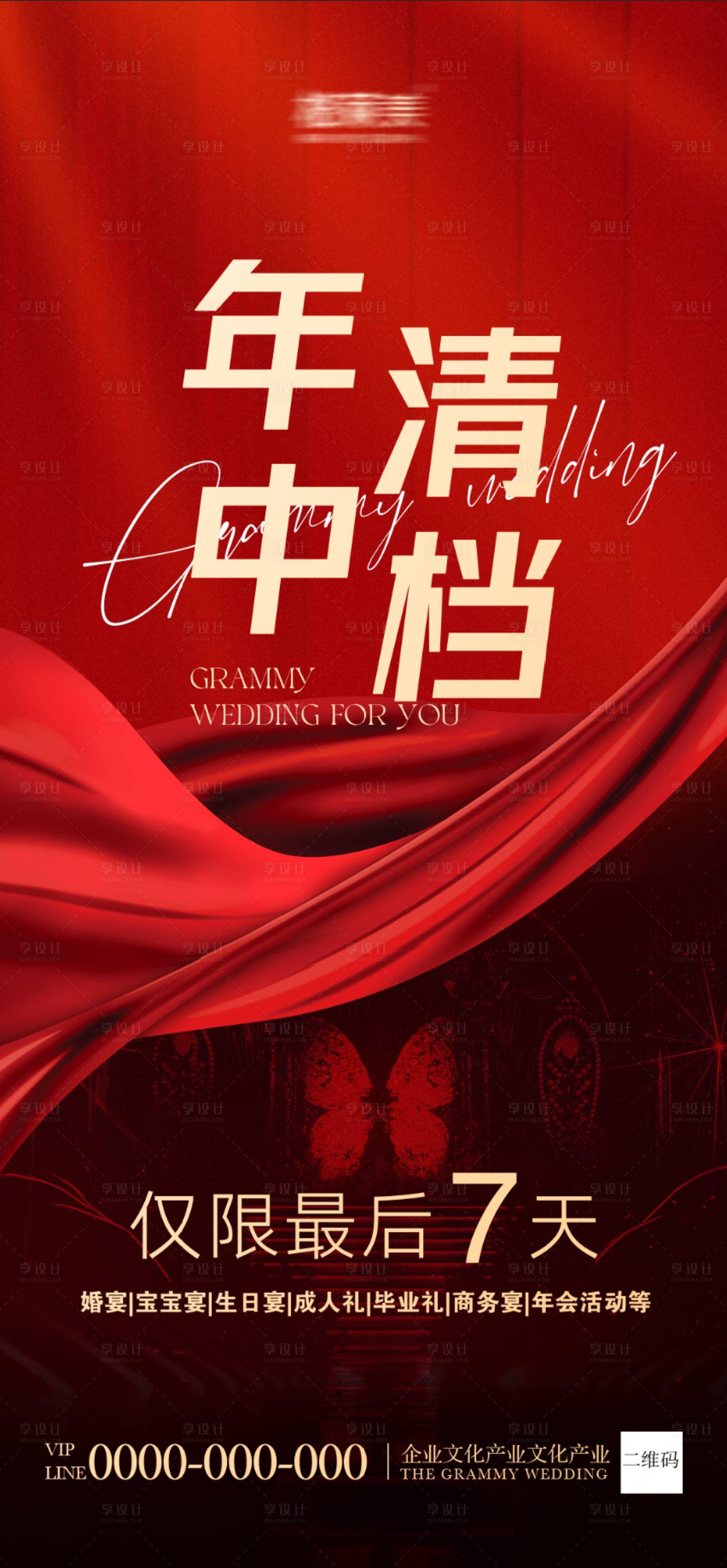 源文件下载【享设计】搜索编号：44440033118063419【年中清档宣传海报】