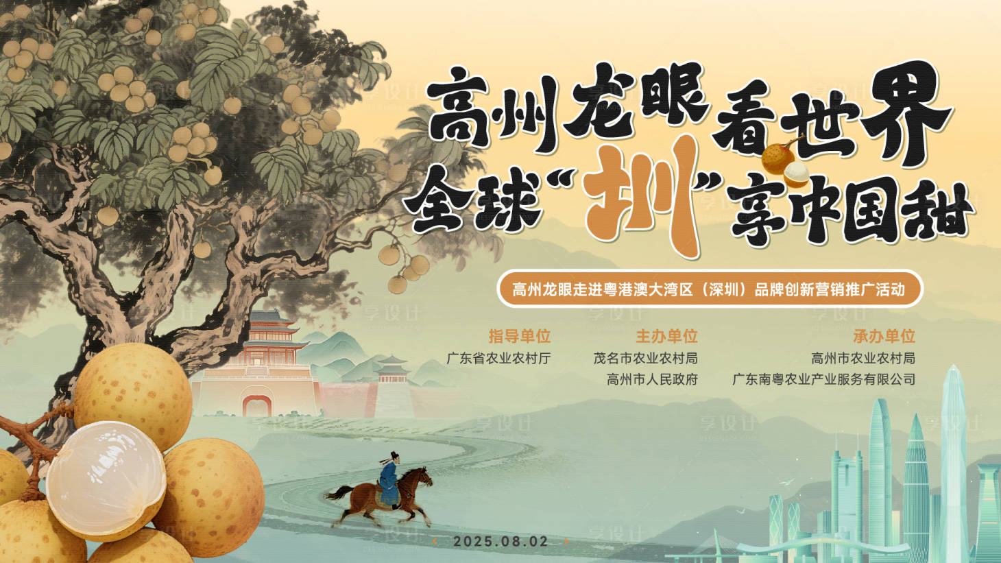 源文件下載【享設(shè)計(jì)】搜索編號：32590033103607838【龍眼農(nóng)業(yè)營銷推廣古風(fēng)主畫面背景板】