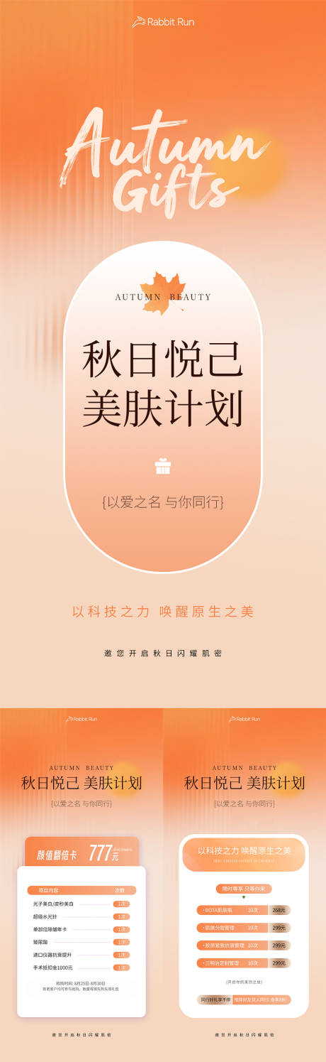 源文件下载【享设计】搜索编号：12820032835626729【医美秋季活动海报】