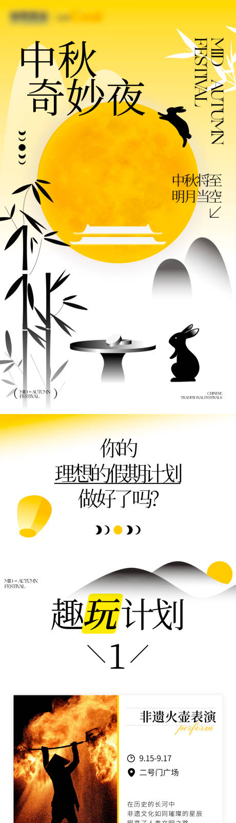 源文件下載【享設(shè)計(jì)】搜索編號：90180033176318760【中秋節(jié)公眾號長圖商場推文專題設(shè)計(jì)】