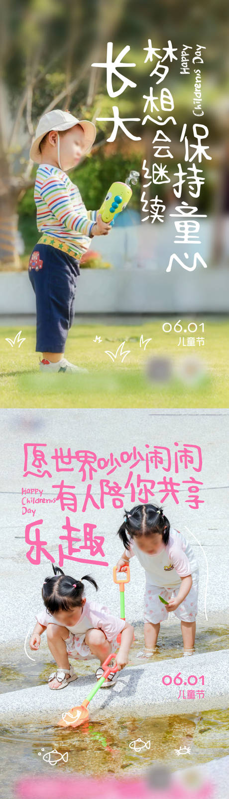 源文件下载【享设计】搜索编号：74510032862245974【儿童节海报】