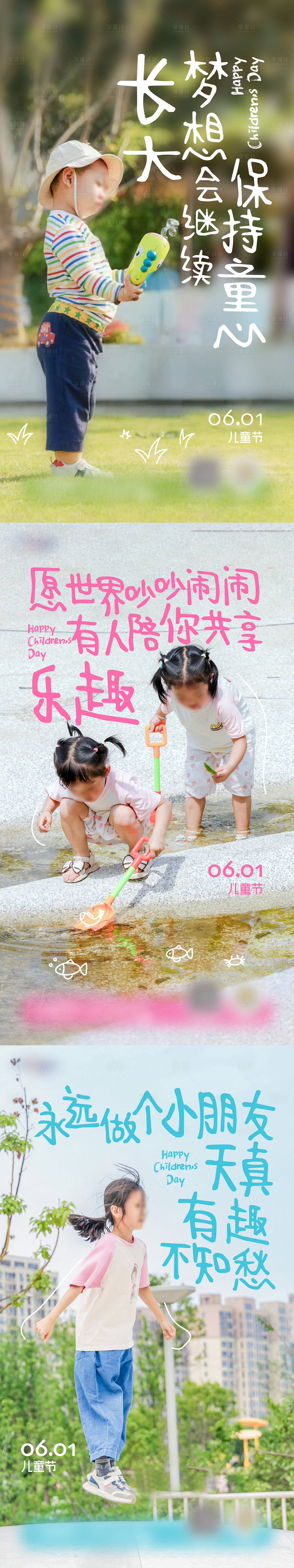 源文件下载【享设计】搜索编号：74510032862245974【儿童节海报】
