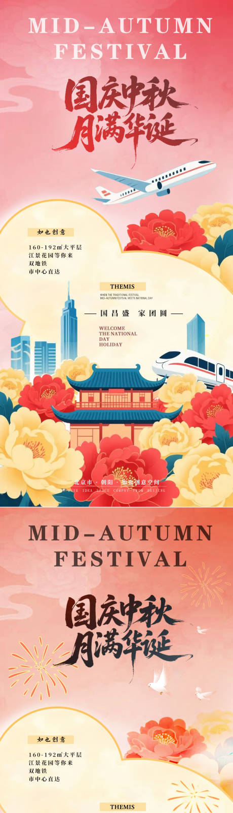 源文件下載【享設計】搜索編號：62930033139363447【中秋國慶國潮現(xiàn)代建筑飛機高鐵插畫海報】