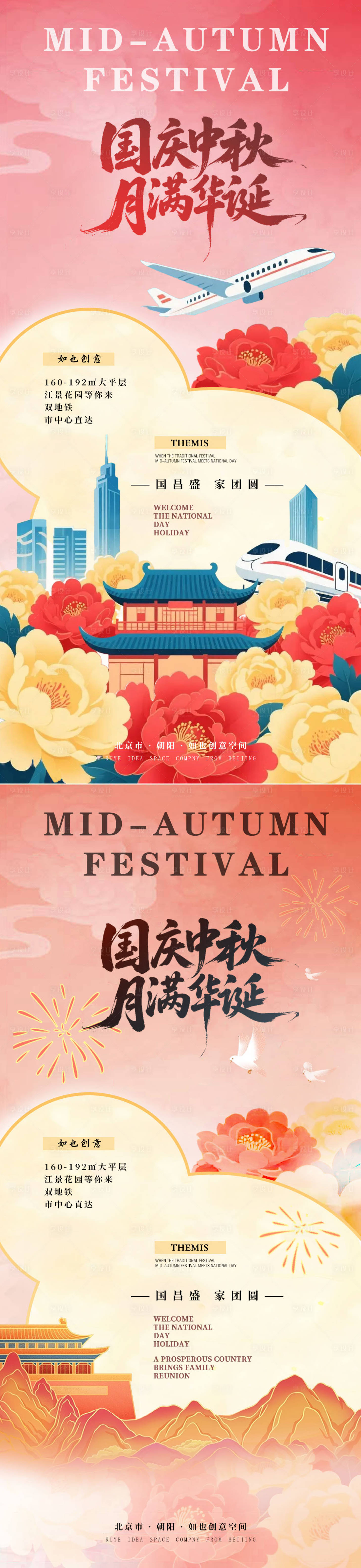 源文件下載【享設計】搜索編號：62930033139363447【中秋國慶國潮現代建筑飛機高鐵插畫海報】