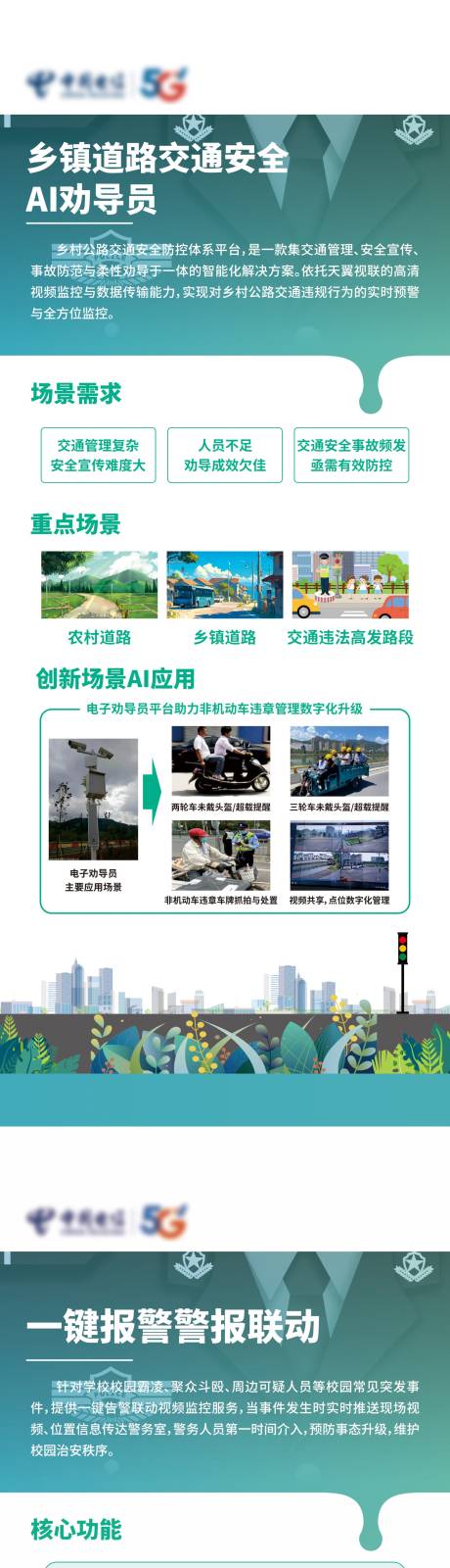 源文件下載【享設計】搜索編號：11220032921601654【貴州電信安全產品易拉寶】