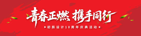 源文件下载【享设计】搜索编号：26850033065241672【周年庆典主题活动背景板】