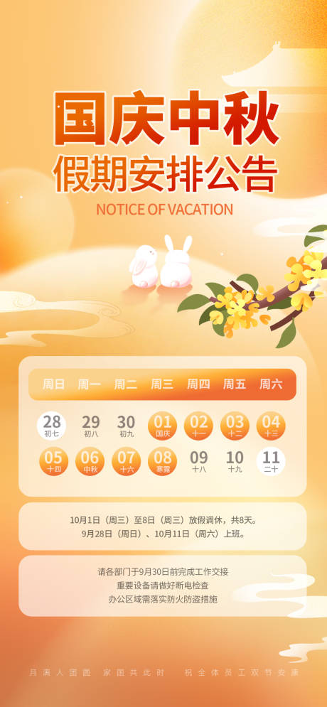 源文件下載【享設(shè)計(jì)】搜索編號：97020033023115277【中秋國慶節(jié)放假通知】