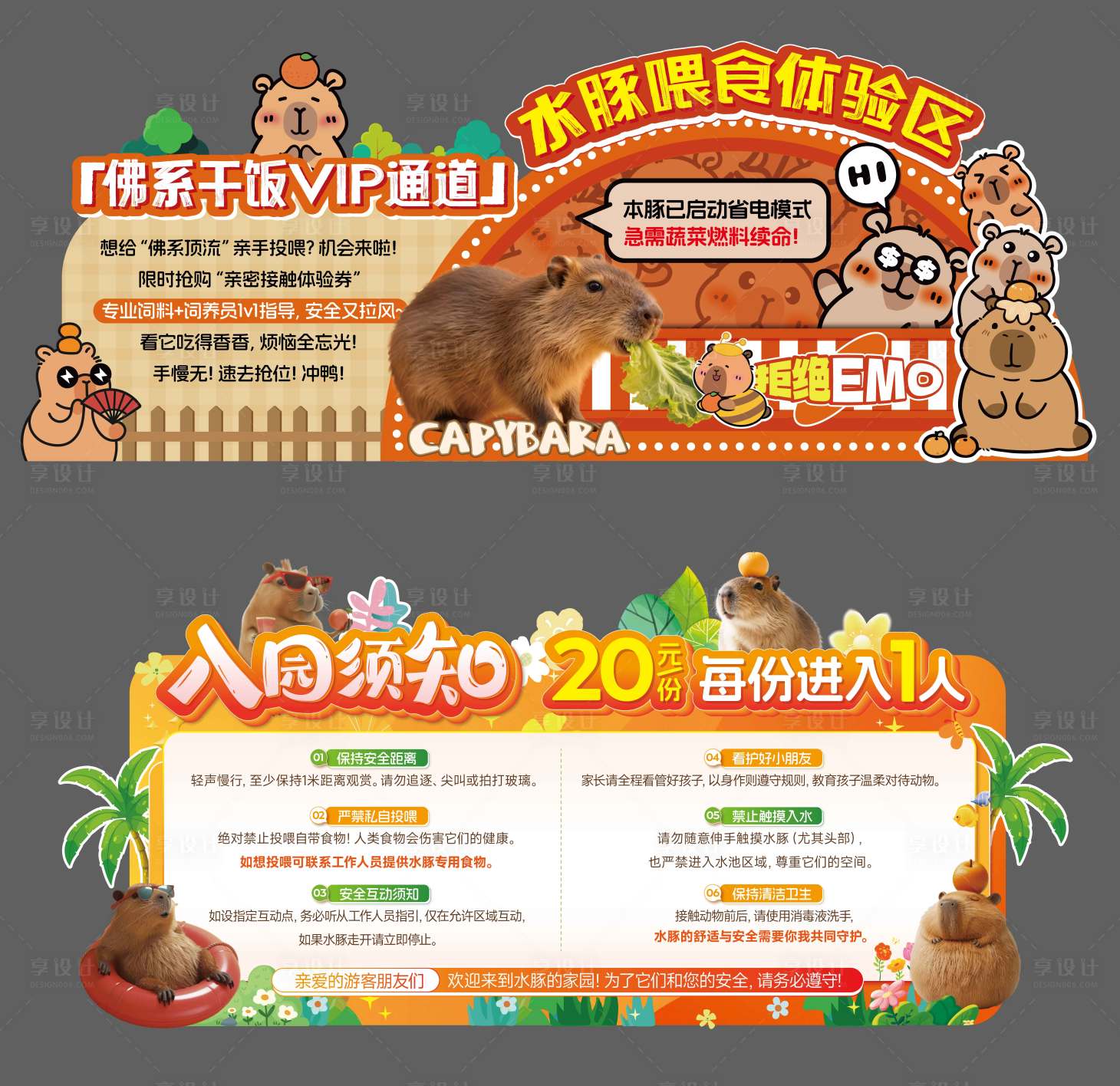 源文件下载【享设计】搜索编号：18990032938174326【卡皮巴拉水豚活动美陈】