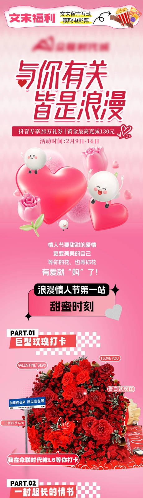 源文件下載【享設計】搜索編號：97310033089317586【情人節(jié)微信公眾號長圖】