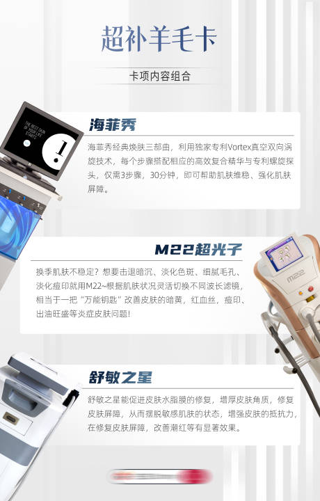 源文件下載【享設計】搜索編號：40450032983044037【醫美儀器介紹海菲秀】