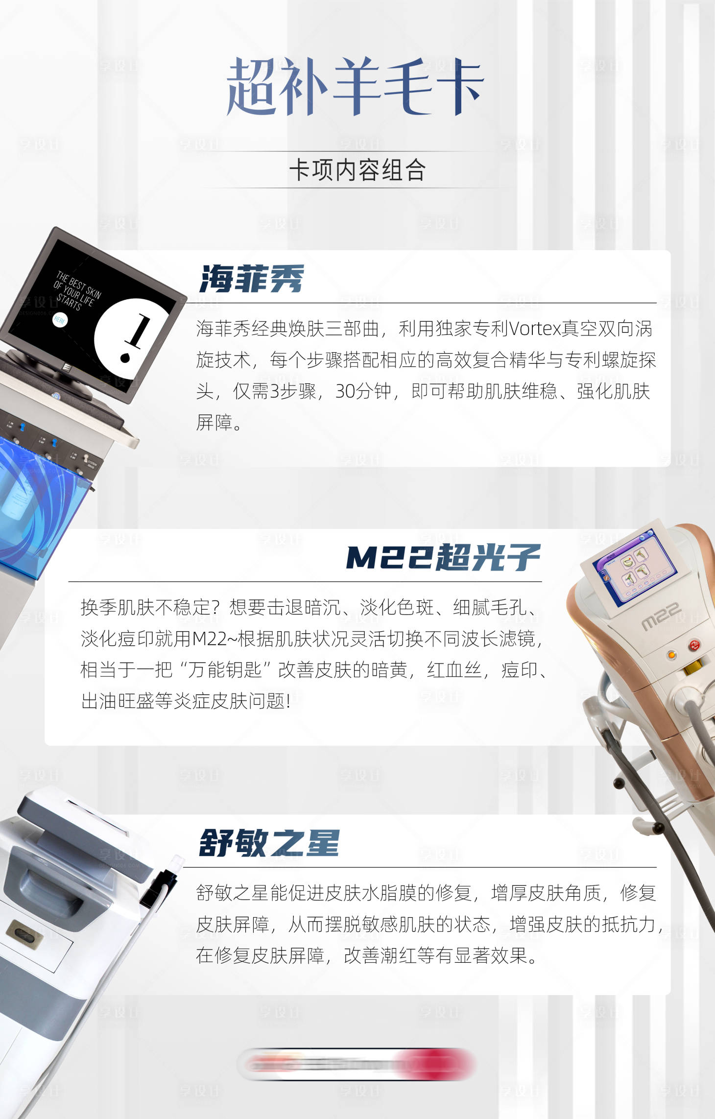 源文件下載【享設計】搜索編號：40450032983044037【醫美儀器介紹海菲秀】