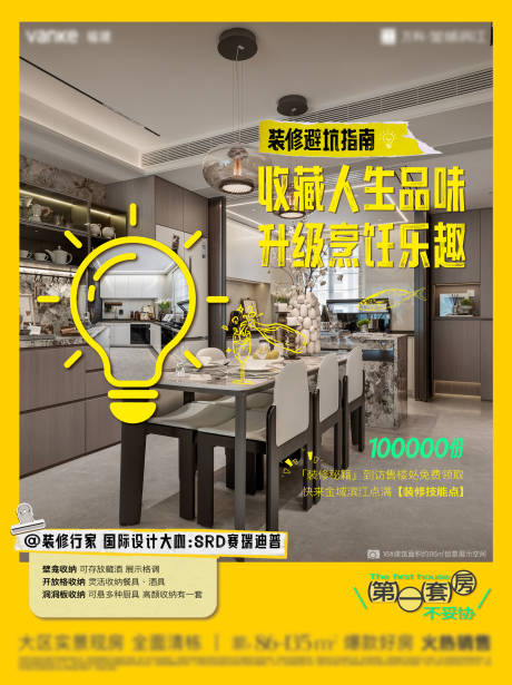 源文件下载【享设计】搜索编号：96290032922491655【地产装修指南小红书】