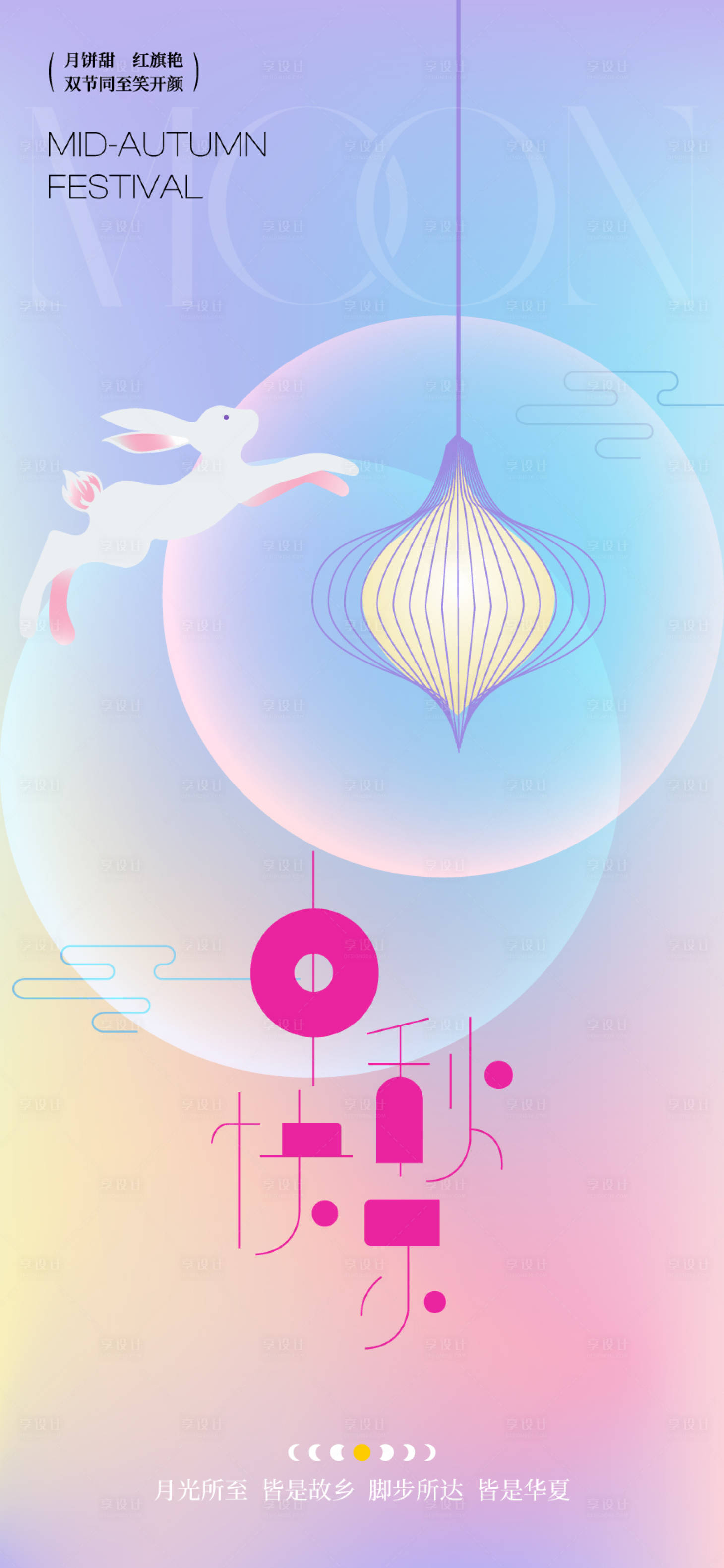 源文件下载【享设计】搜索编号：56840033128598162【中秋节海报 】