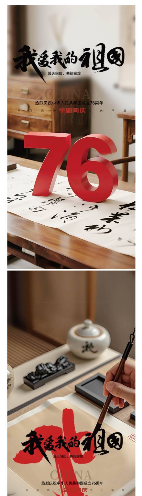 源文件下載【享設(shè)計(jì)】搜索編號(hào)：21620032946711534【76周年國(guó)慶系列海報(bào)】