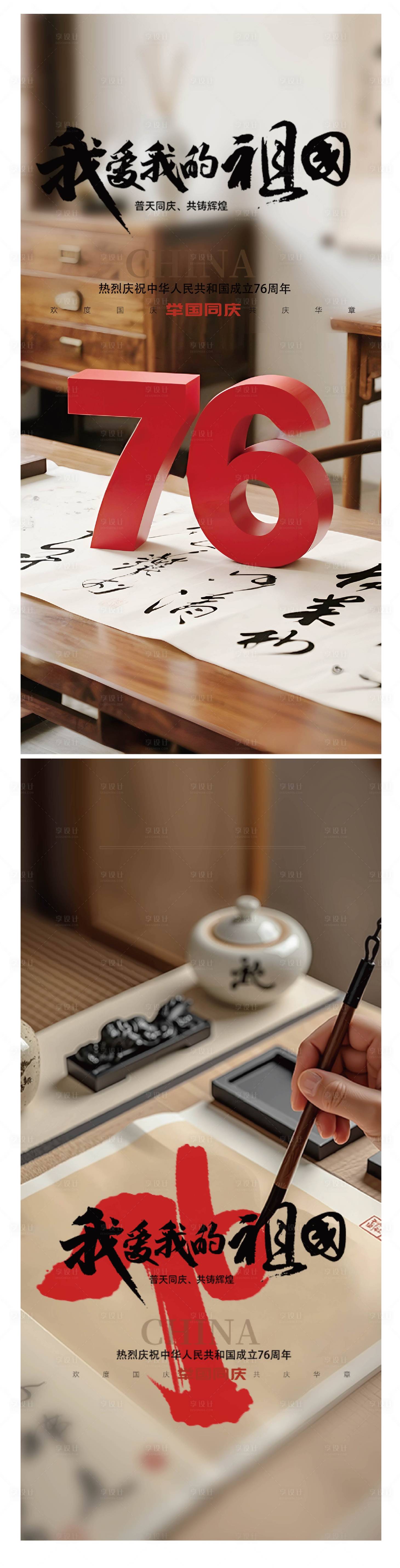 源文件下载【享设计】搜索编号：21620032946711534【76周年国庆系列海报】