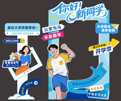 源文件下載【享設計】搜索編號：58840033179472464【高校開學打卡點】