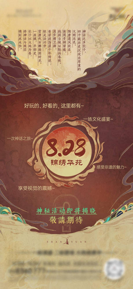 源文件下載【享設計】搜索編號：74060032887061033【國風神話活動海報】