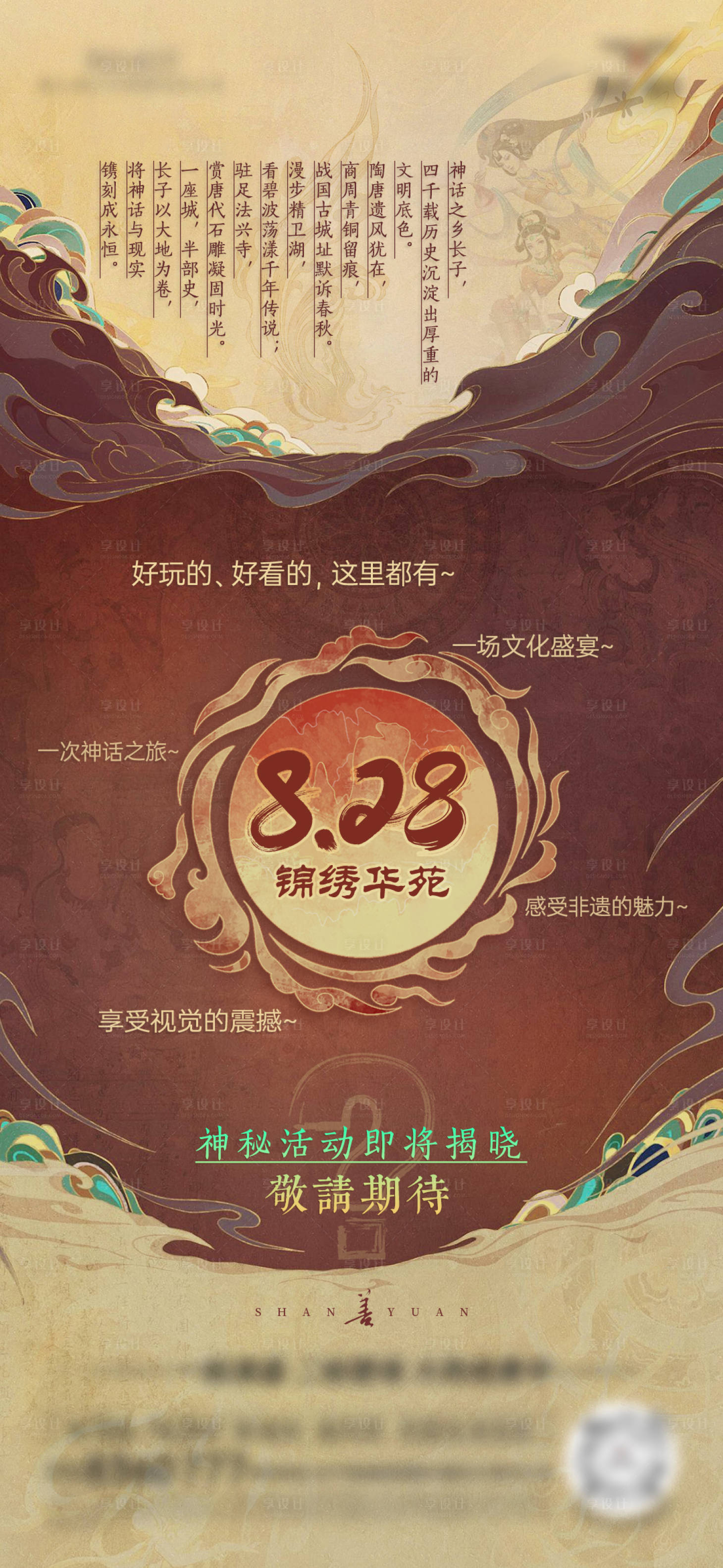 源文件下載【享設計】搜索編號：74060032887061033【國風神話活動海報】