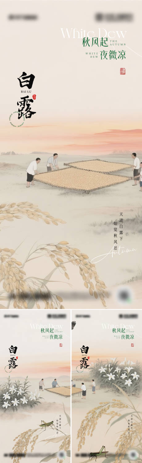 源文件下载【享设计】搜索编号：16810032888738494【地产白露插画系列海报】
