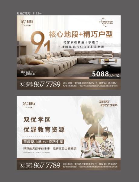 源文件下載【享設(shè)計(jì)】搜索編號(hào)：10640033160217553【地產(chǎn)學(xué)區(qū)房?jī)r(jià)值點(diǎn)廣告展板】