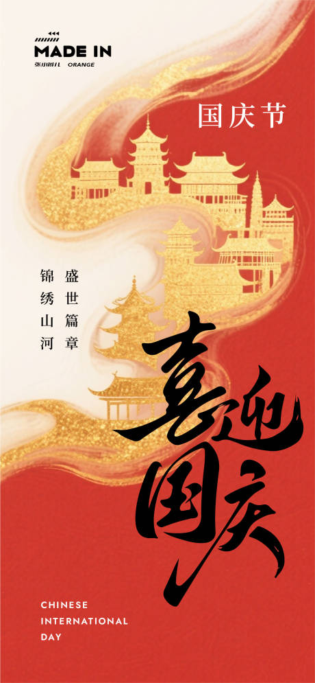 源文件下載【享設計】搜索編號：13510032929632644【國慶節海報】