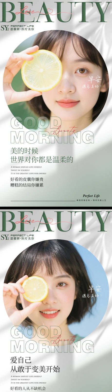 源文件下载【享设计】搜索编号：90040032951598243【医美早安图】