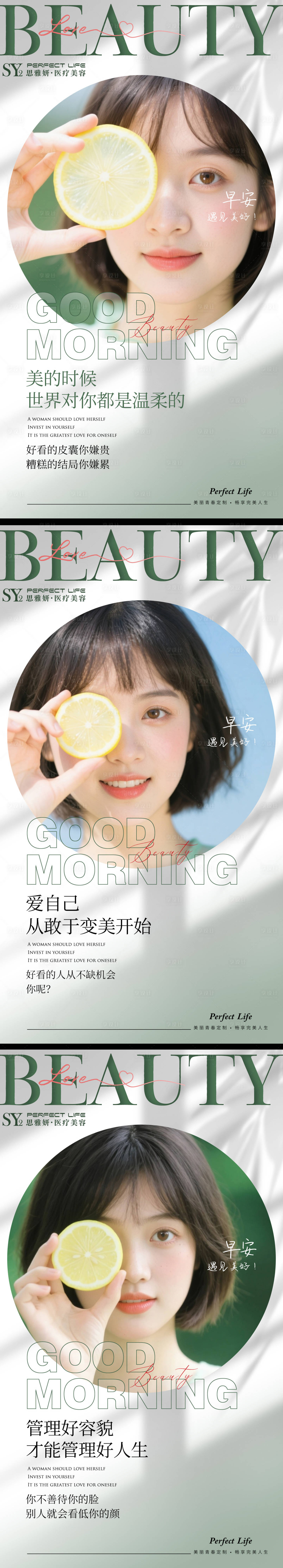 源文件下载【享设计】搜索编号：90040032951598243【医美早安图】
