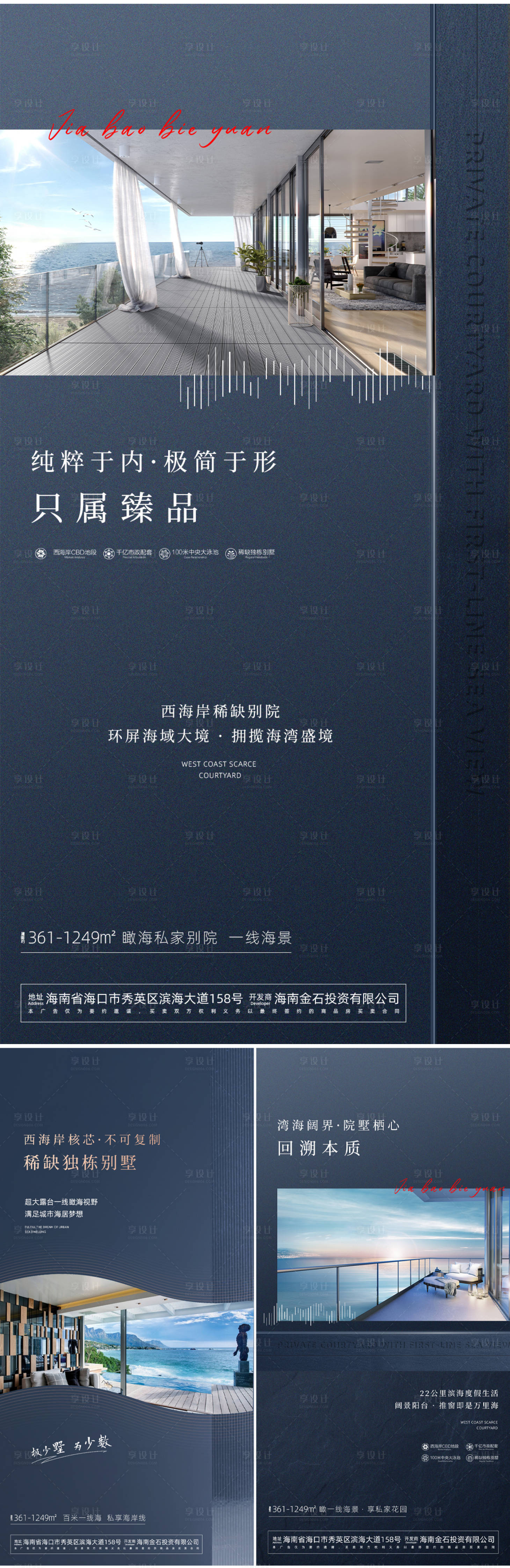 源文件下載【享設計】搜索編號：20320033117103826【海景獨棟別墅刷屏稿】