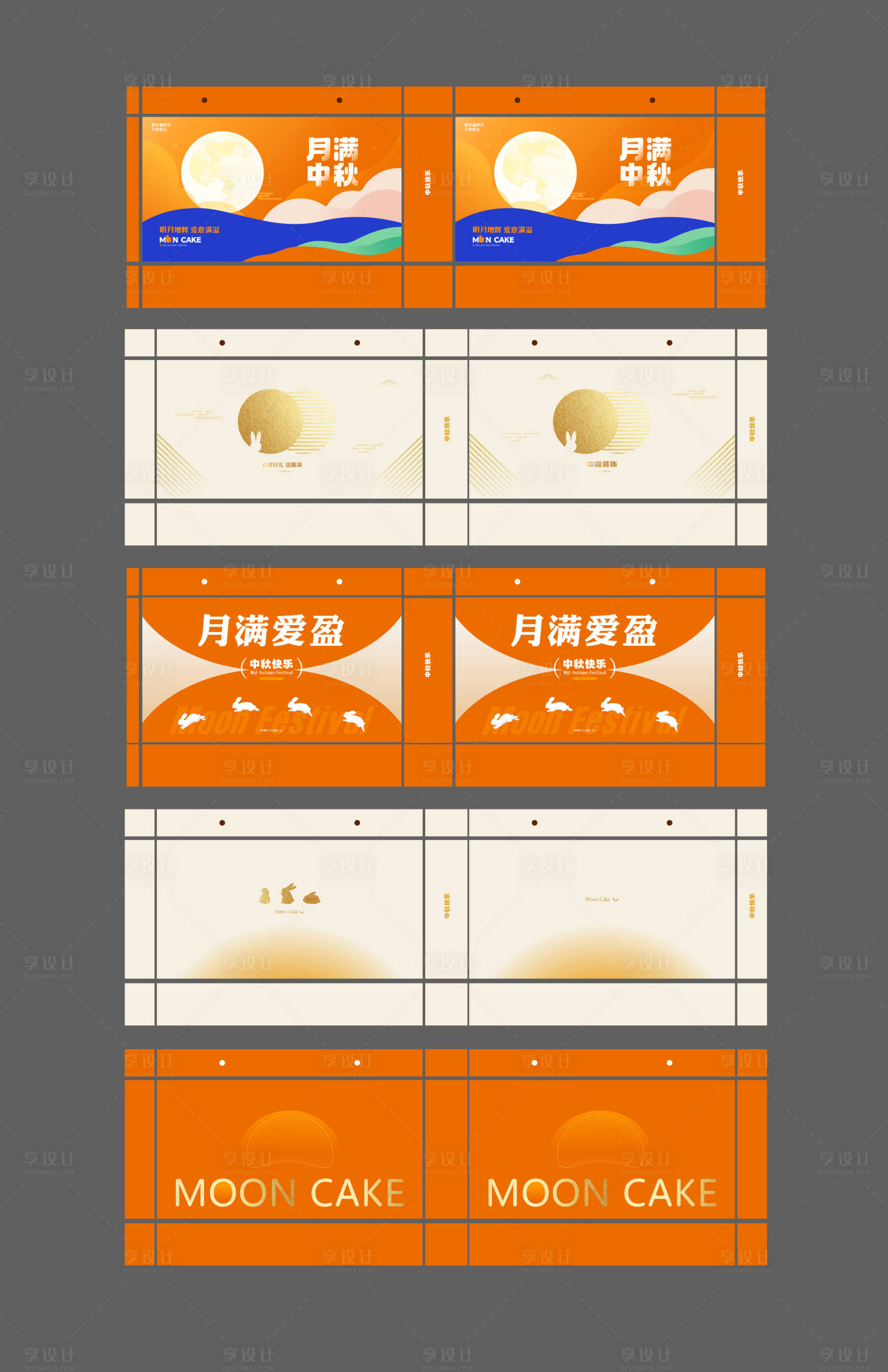 源文件下载【享设计】搜索编号：75500032984426705【中秋月饼盒设计】