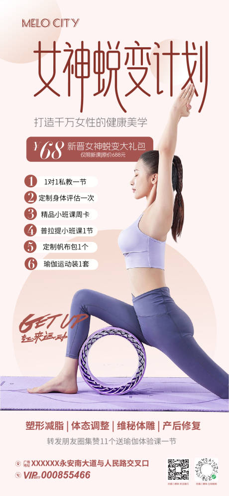 源文件下載【享設計】搜索編號：73350033040465826【瑜伽館促銷活動海報】