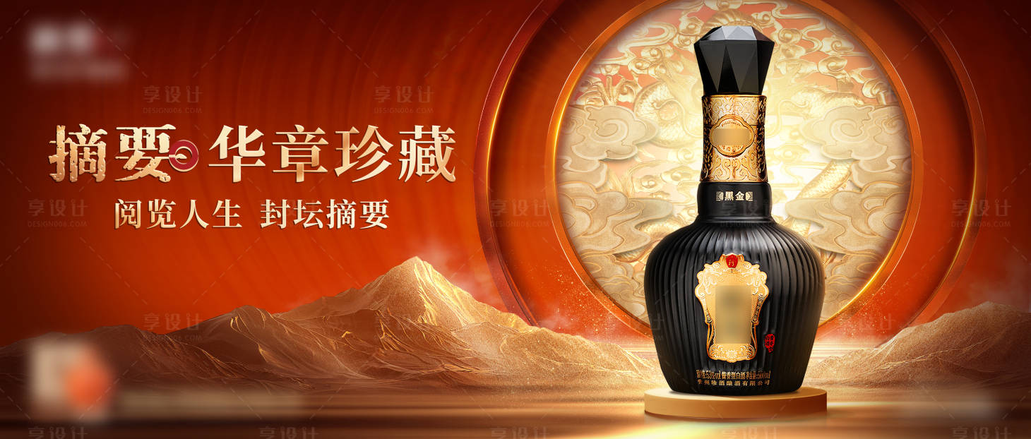 源文件下載【享設(shè)計(jì)】搜索編號：43930033200943011【橙色山水白酒主畫面】