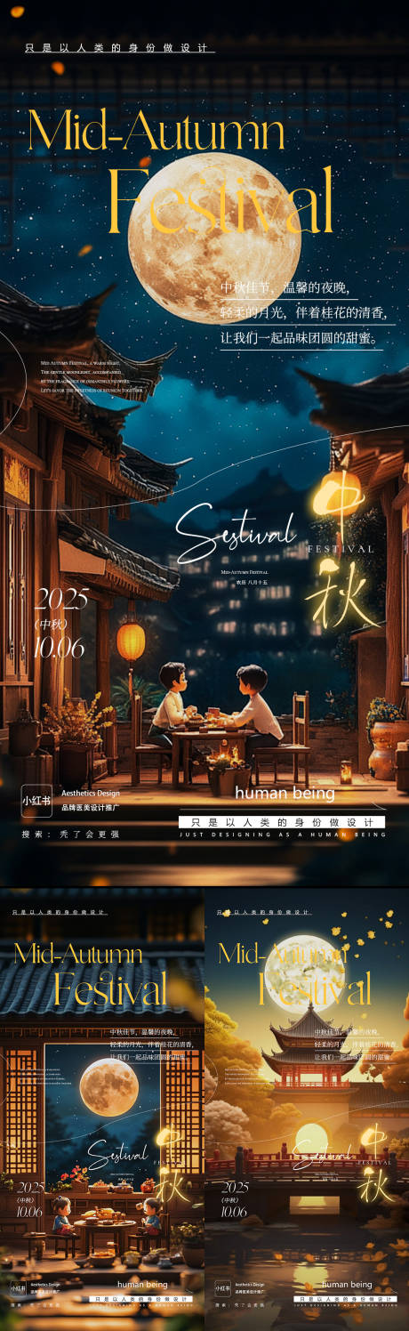 源文件下载【享设计】搜索编号：49020033168325243【中秋节海报】