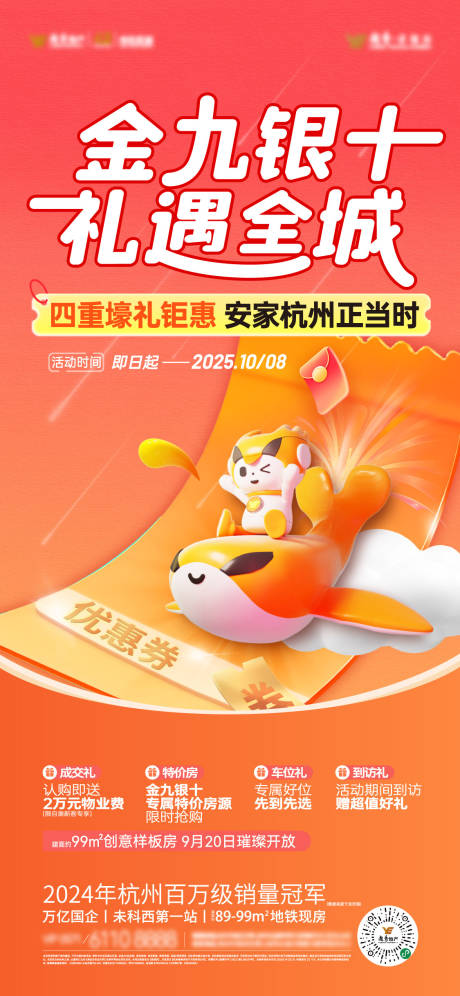 源文件下載【享設(shè)計】搜索編號：94550033123854473【金九十銀海報】