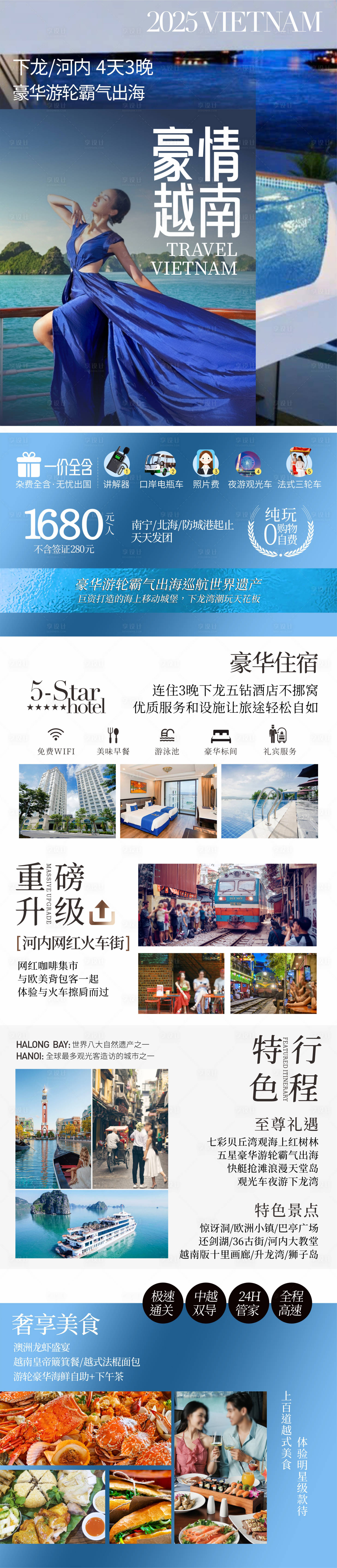 源文件下載【享設計】搜索編號：59960033084438777【豪情越南旅游長圖】