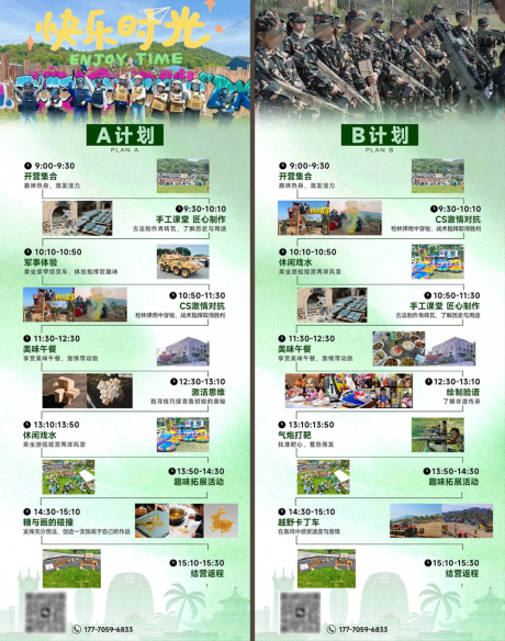 源文件下載【享設計】搜索編號：15010032952063444【少兒青少年拉練興趣班夏令營時間課程表】