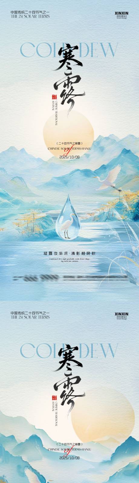 源文件下载【享设计】搜索编号：72530033189791896【寒露中式插画海报】