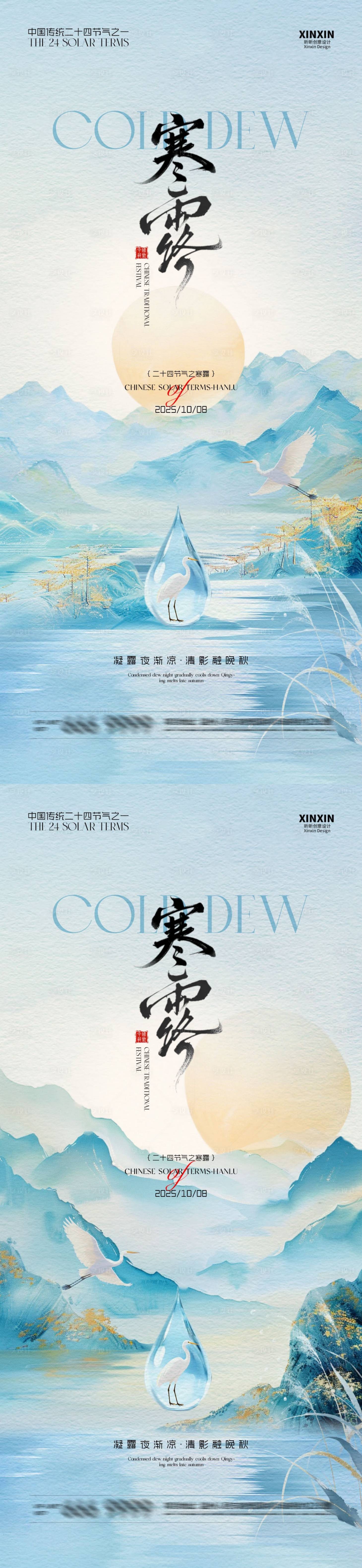源文件下载【享设计】搜索编号：72530033189791896【寒露中式插画海报】