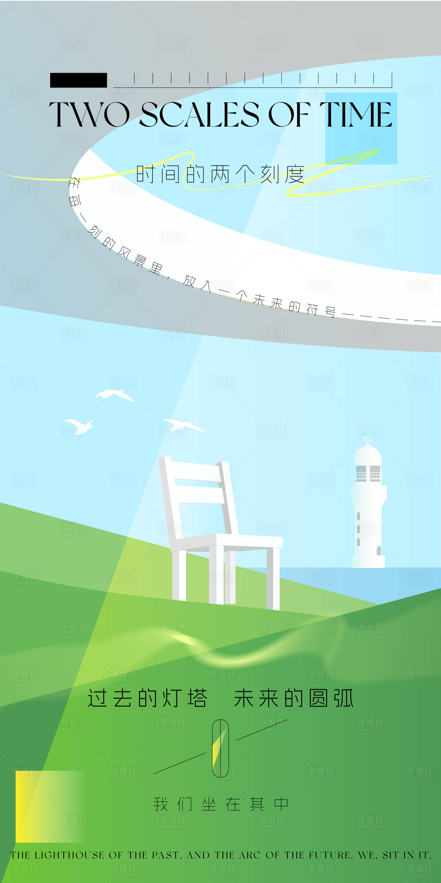 源文件下载【享设计】搜索编号：10600033266598848【时间的刻度】