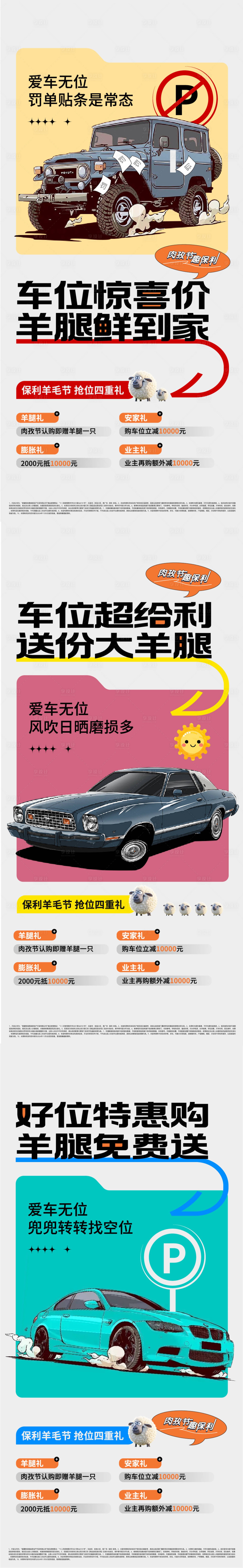 源文件下载【享设计】搜索编号：65880032830869438【汽车车位插画系列海报】