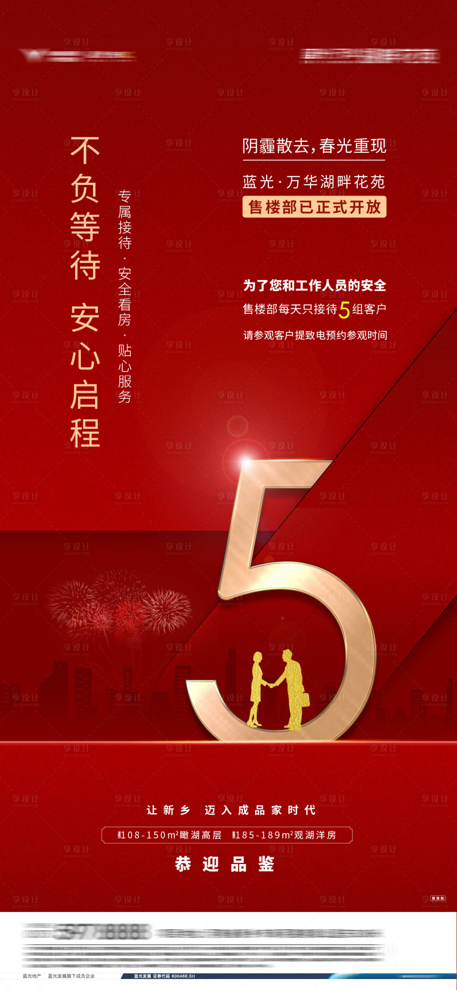 源文件下載【享設計】搜索編號：79930033020126590【售樓部開放海報】